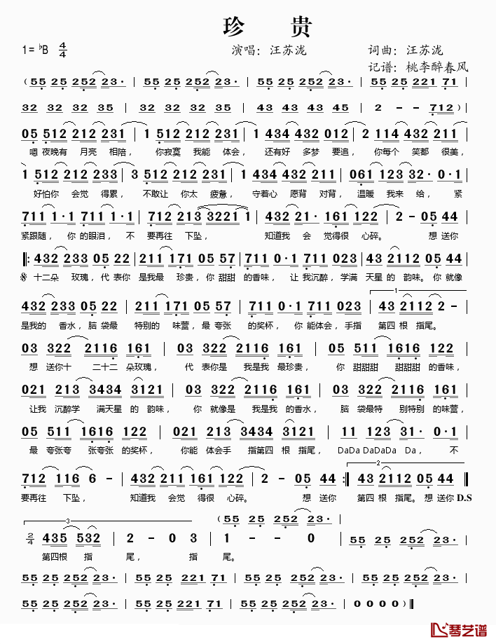 珍贵简谱(歌词)_汪苏泷演唱_桃李醉春风记谱
