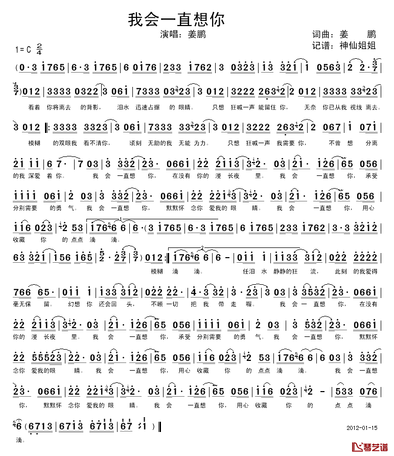 我会一直想你简谱_姜鹏词/姜鹏曲姜鹏_