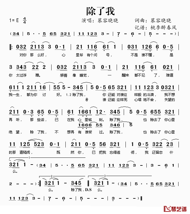 除了我简谱(歌词)_慕容晓晓演唱_桃李醉春风_记谱上传