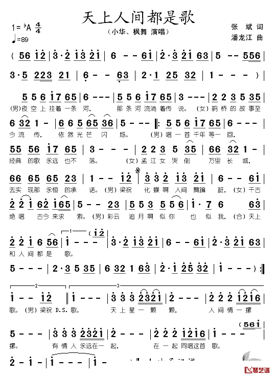 天上人间都是歌简谱_张斌词/潘龙江曲小华、枫舞_