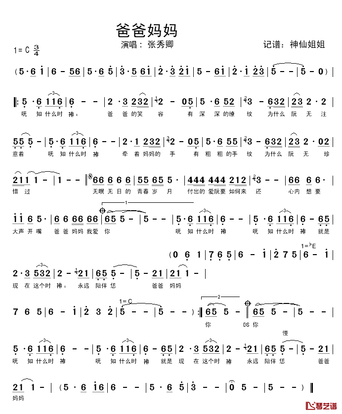 爸爸妈妈简谱_闽南语演唱张秀卿_