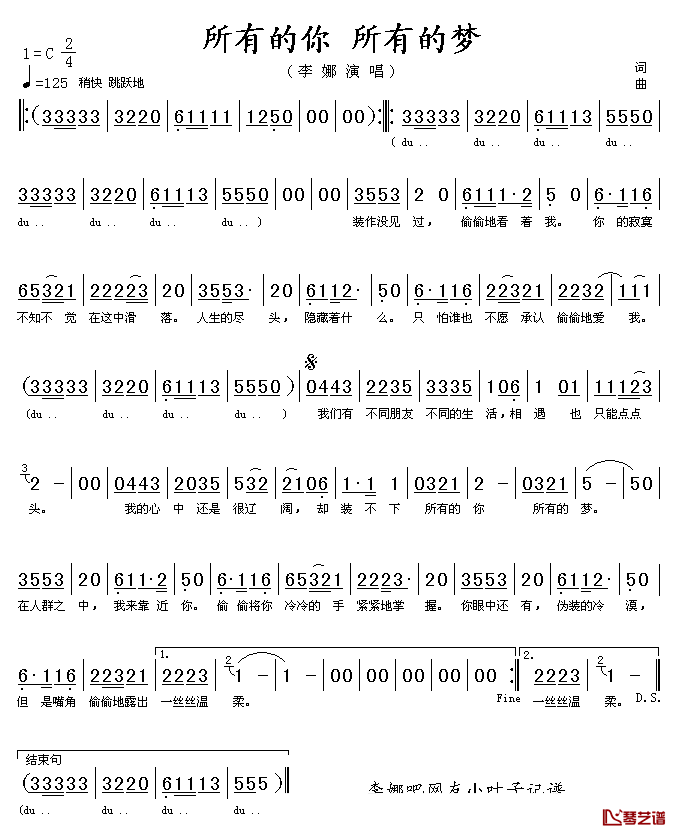 所有的你_所有的梦简谱_李娜、演唱_