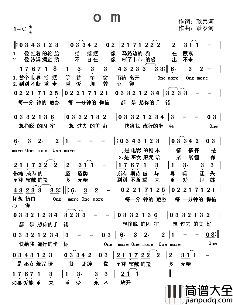 OM简谱_耿泰河演唱