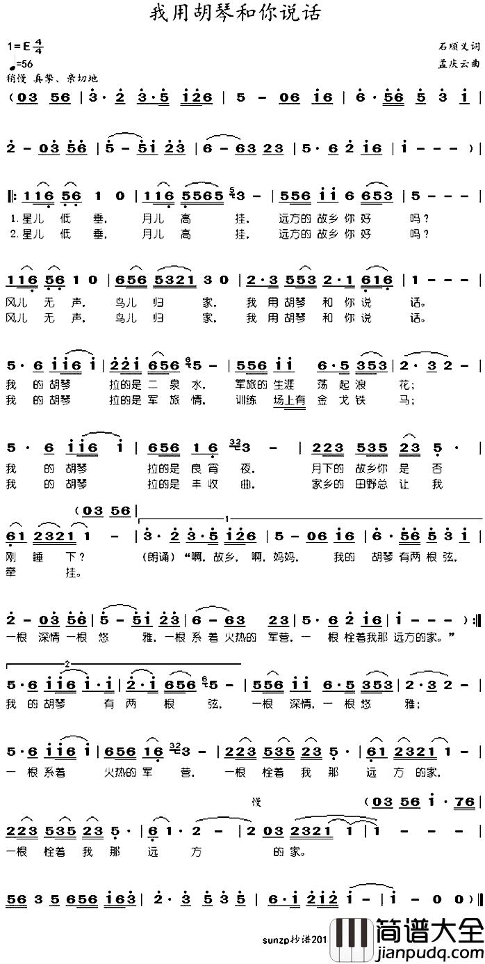我用胡琴和你说话简谱_张文龙演唱