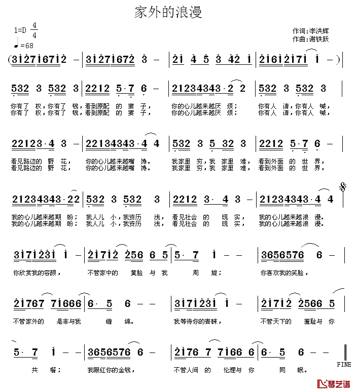 家外的浪漫简谱_李洪辉词/谢铁跃曲