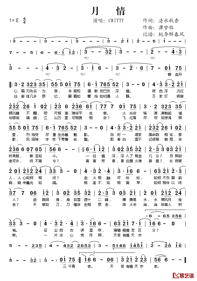 月情简谱(歌词)_CTITTY演唱_桃李醉春风记谱