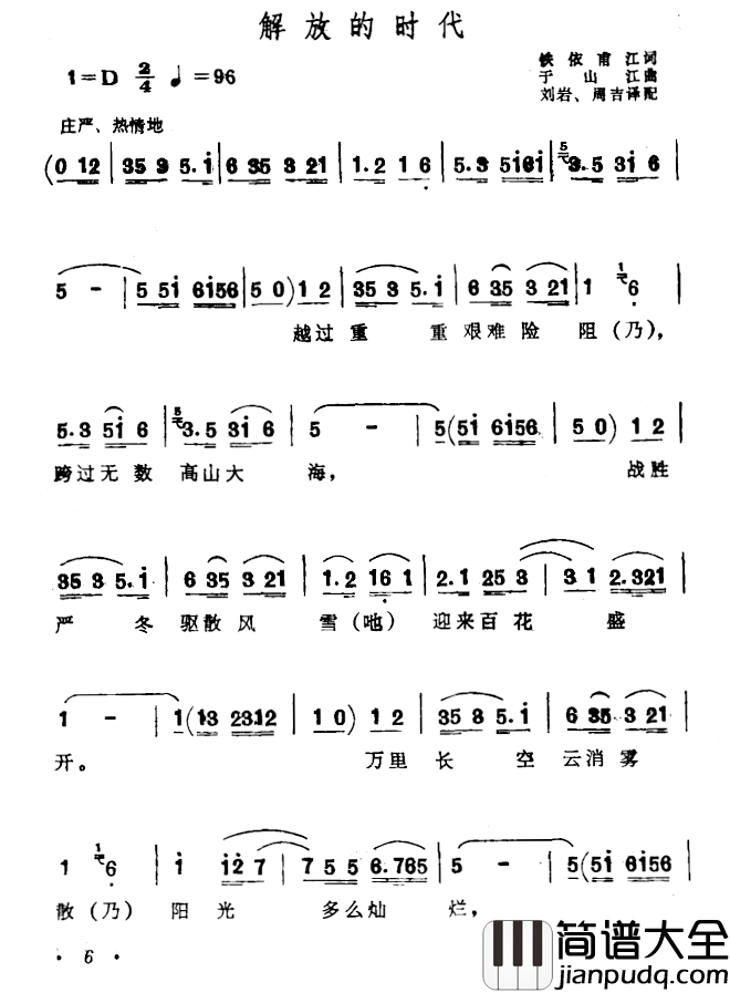 解放的时代简谱_铁依甫江词/于山江曲