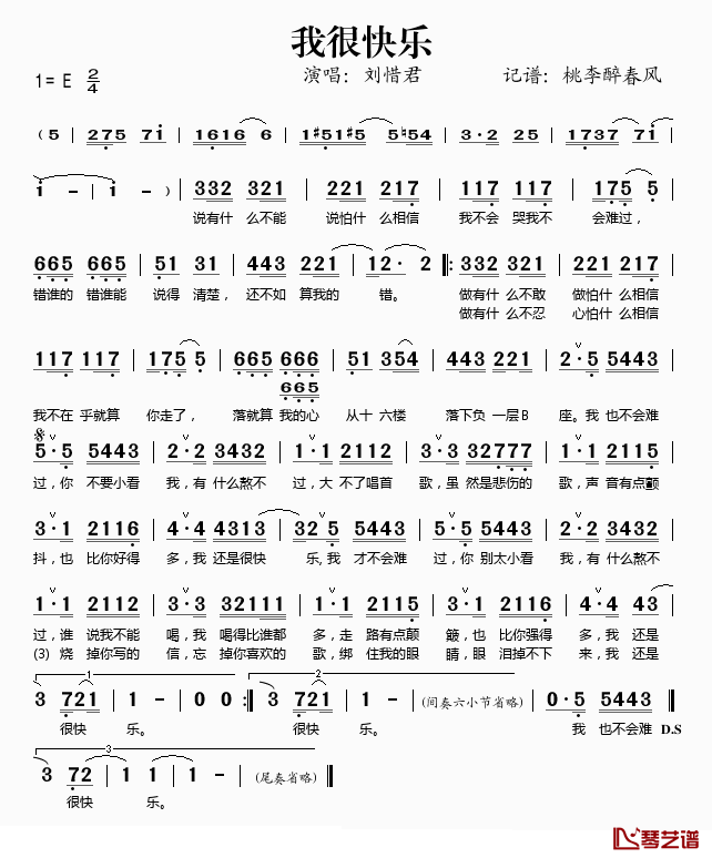 我很快乐简谱(歌词)_刘惜君演唱_桃李醉春风记谱