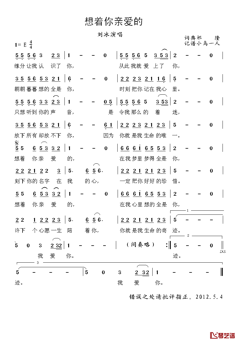 想着你亲爱的简谱_刘冰演唱