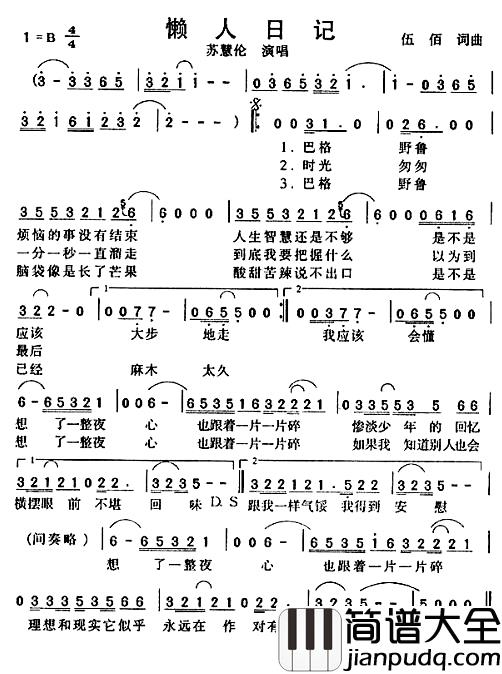 懒人日记简谱_伍佰词/伍佰曲苏慧伦_