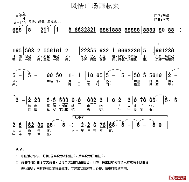 风情广场舞起来简谱_黎强词/村夫曲