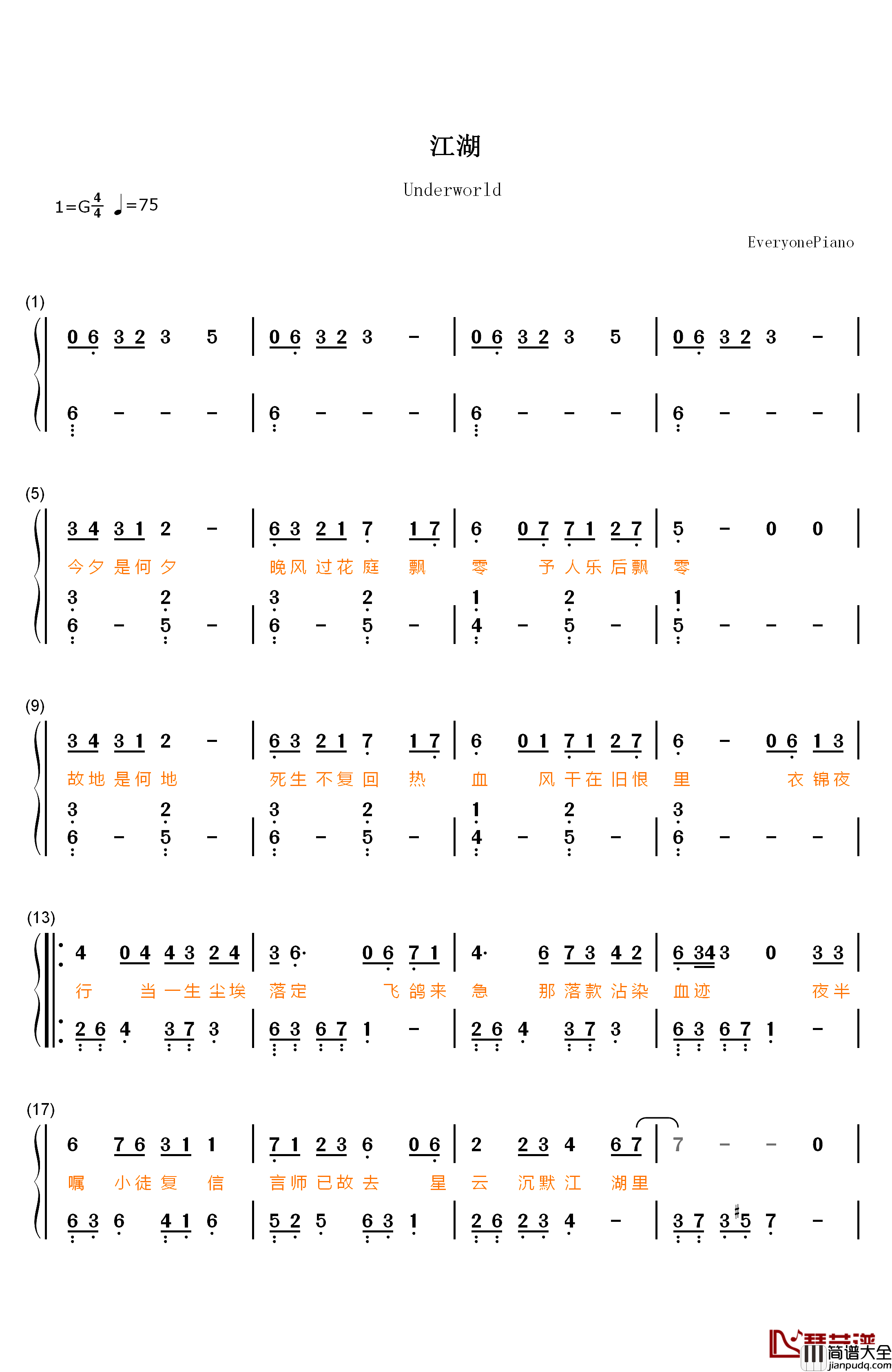 江湖钢琴简谱_数字双手_许嵩