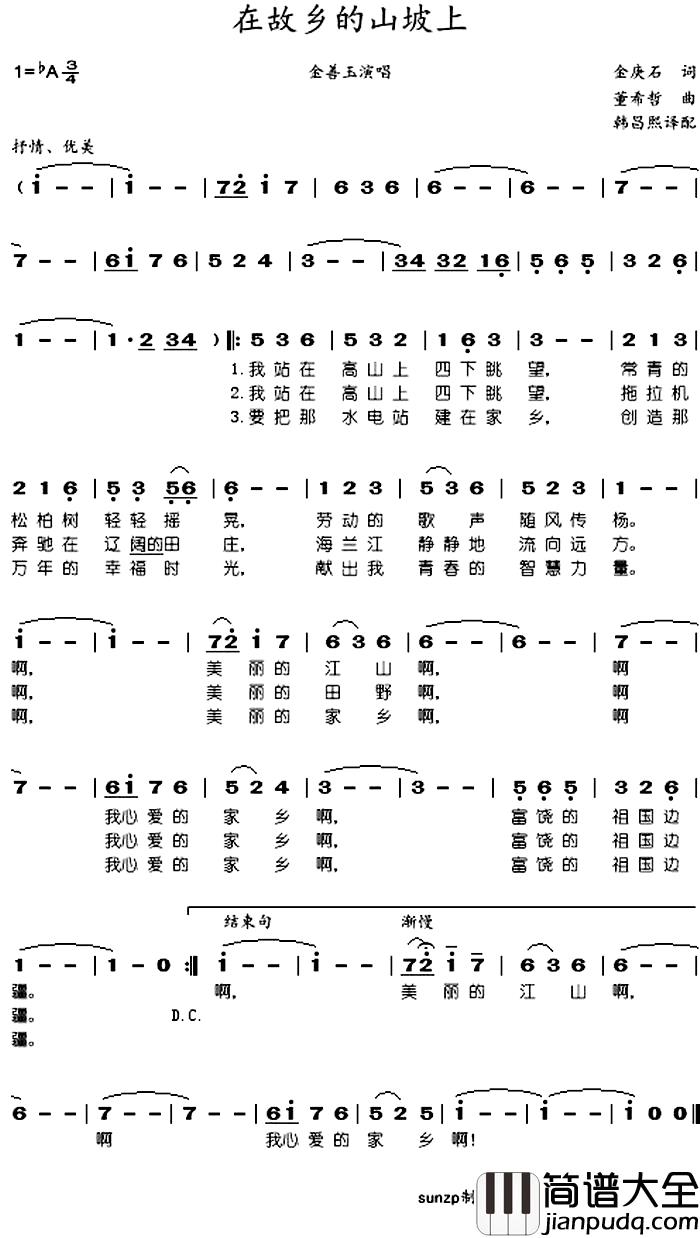 在故乡的山坡上简谱_金善玉演唱