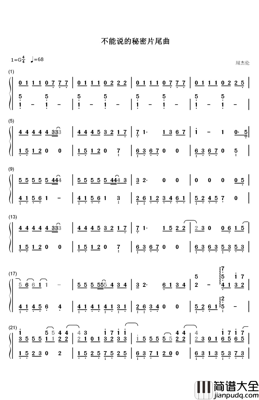 不能说的秘密片尾曲钢琴简谱_数字双手_周杰伦