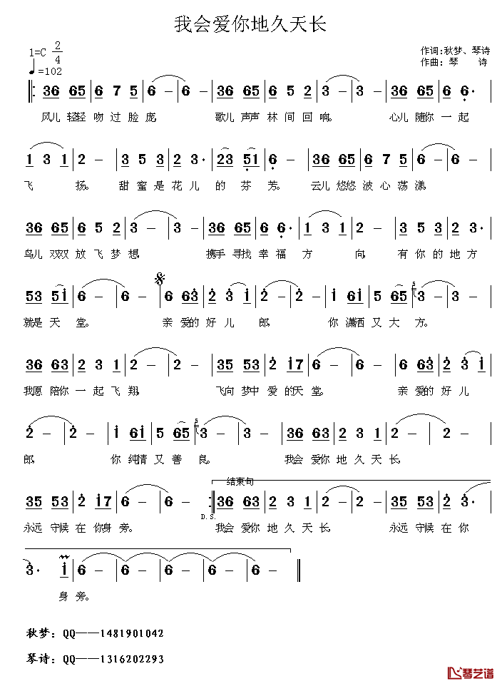 我会爱你地久天长_简谱_秋梦、琴诗词/琴诗曲