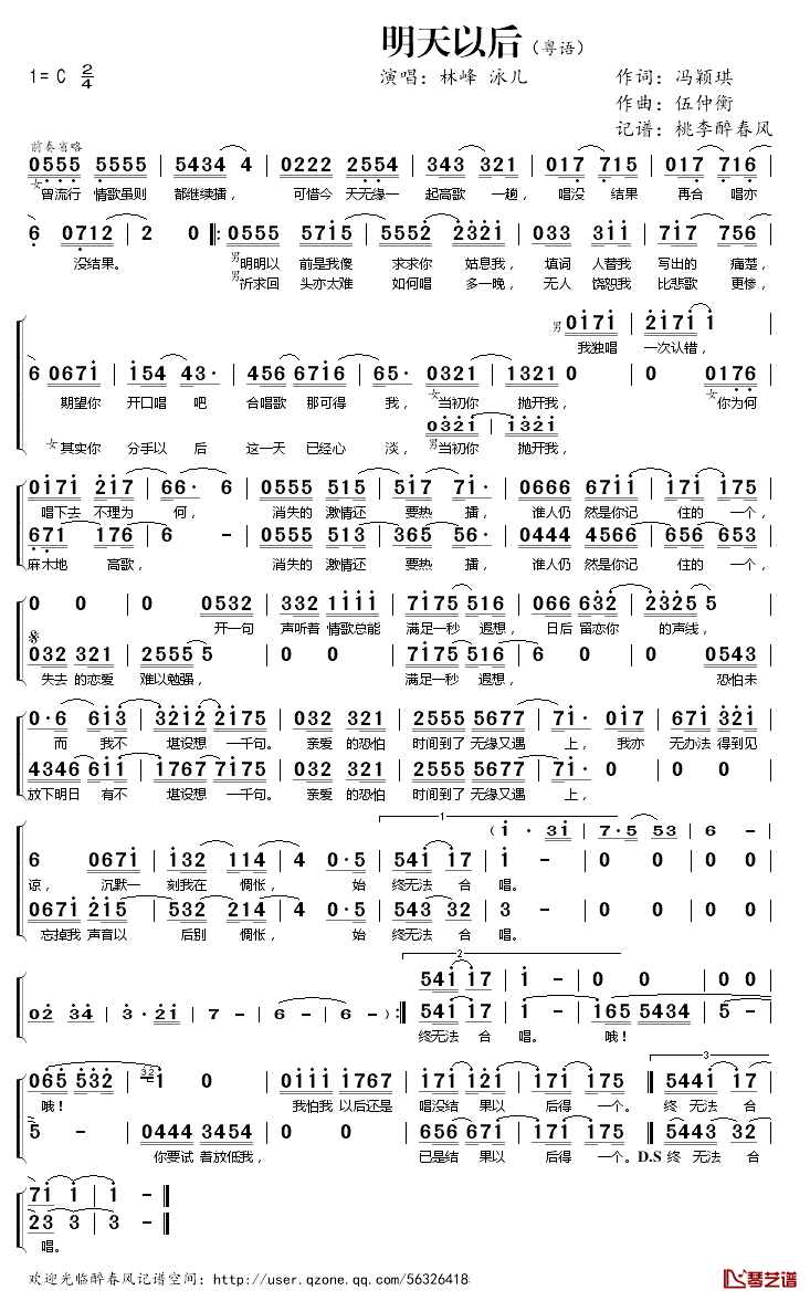 明天以后简谱_粤语林峰泳儿_