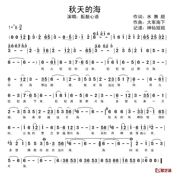 秋天的海简谱_水舞颜词/大军南下曲酝酿心语_