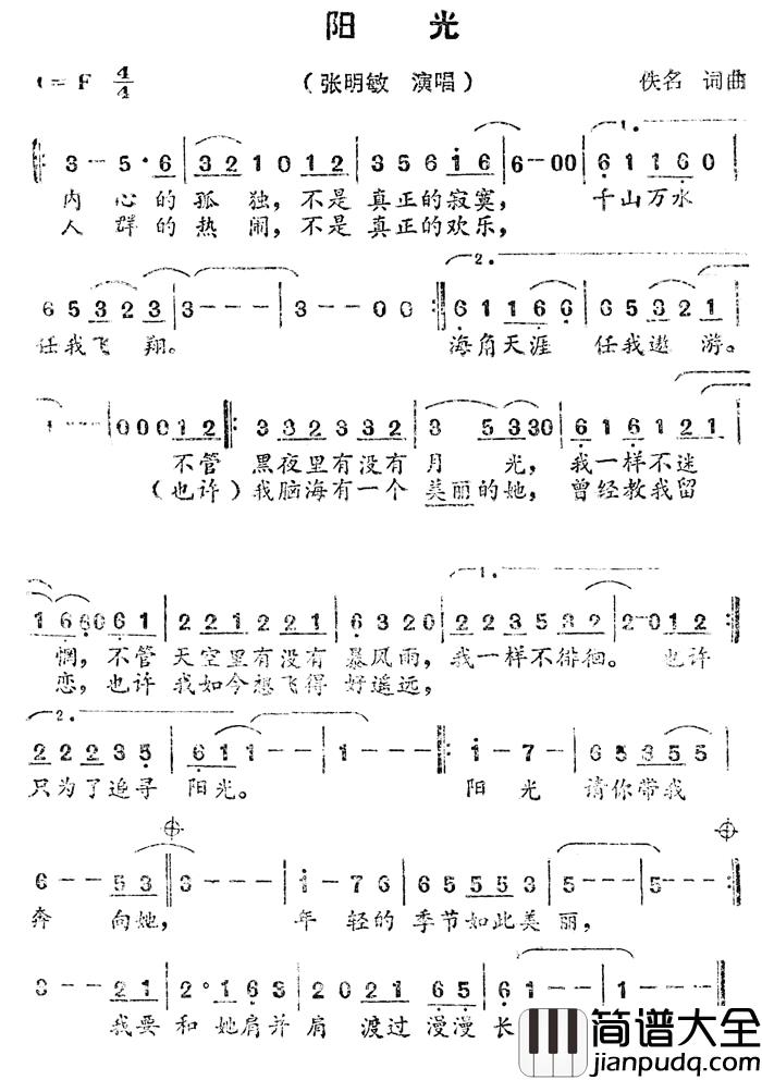 阳光简谱_佚名词曲张明敏_