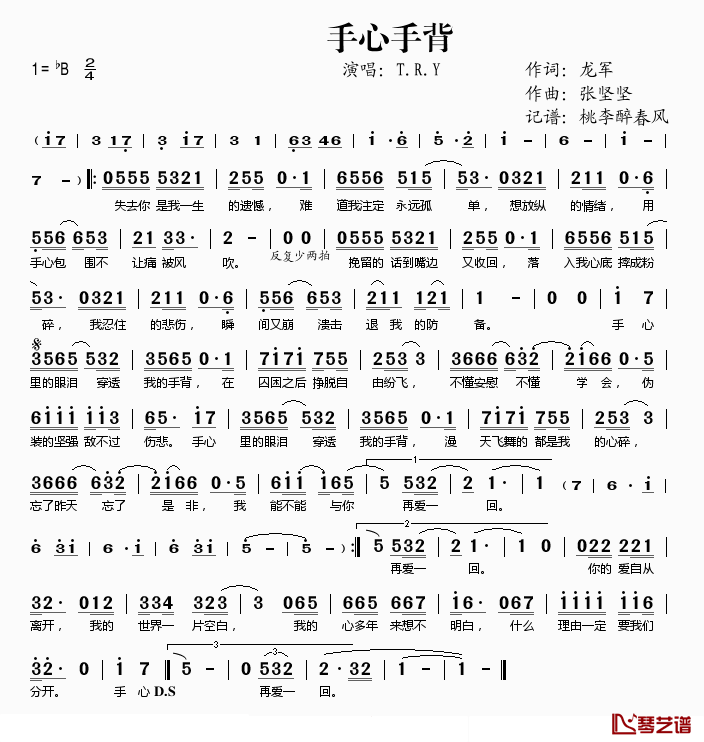 手心手背简谱(歌词)_T.R.Y演唱_桃李醉春风记谱