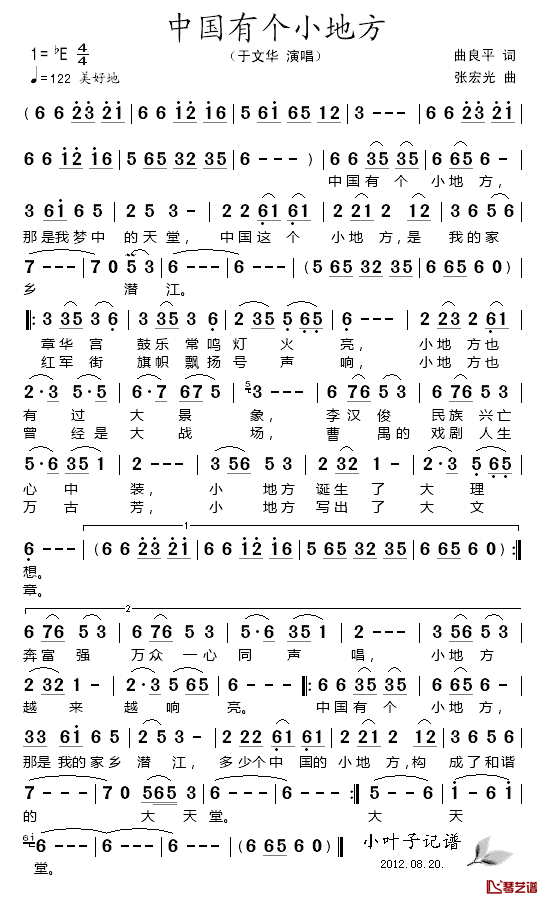 中国有个小地方简谱_曲良平词/张宏光曲于文华_