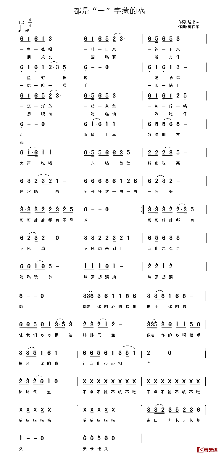 都是“一”字惹的祸简谱_程书林词/陈良弟曲