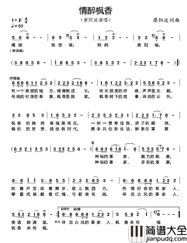 情醉枫香简谱_廖阳波词/廖阳波曲