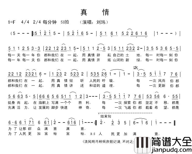 真情简谱_刘玮演唱版刘玮_