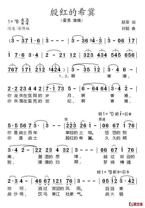 殷红的希冀简谱_霍勇_