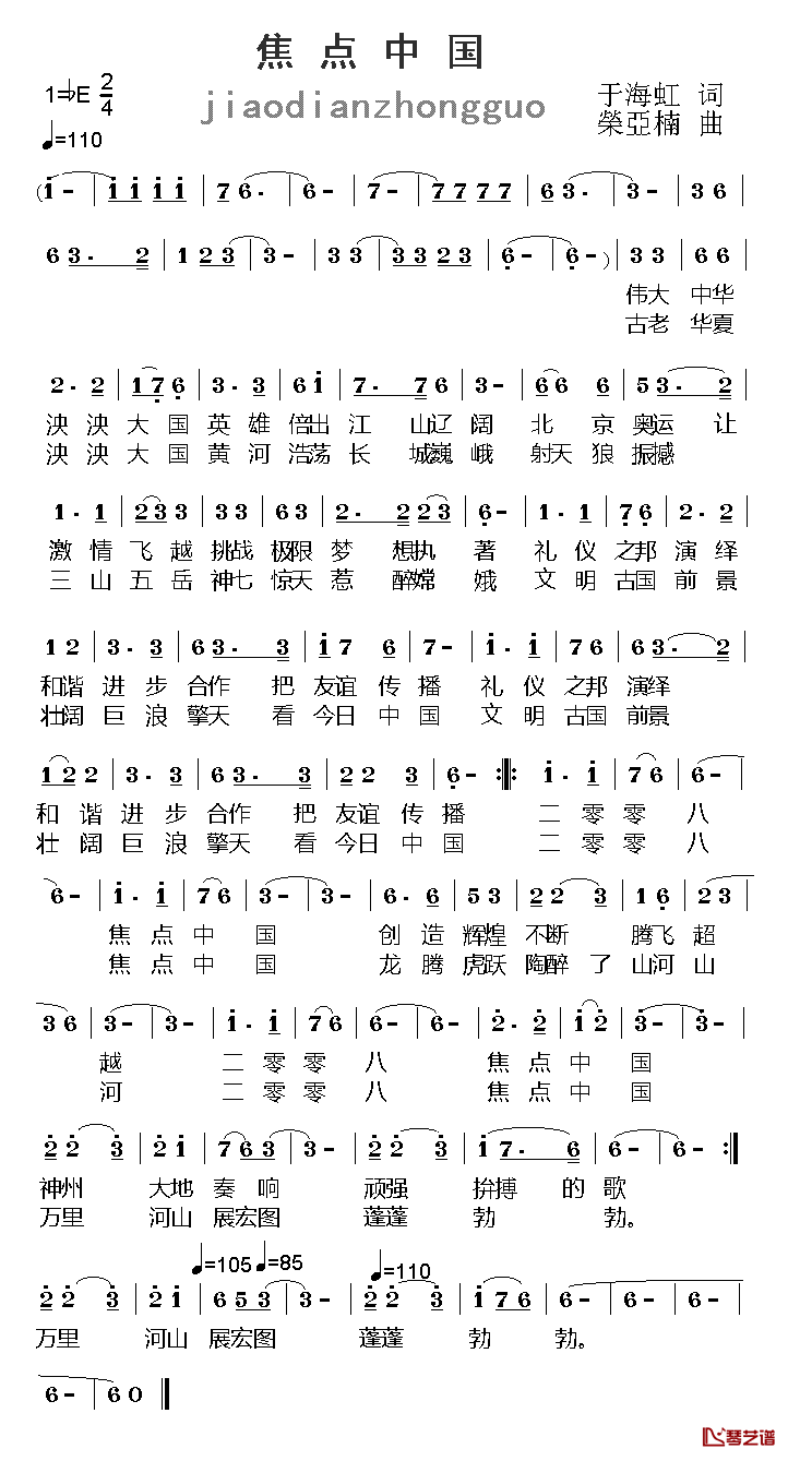 焦点中国简谱_于海虹词/荣亚楠曲