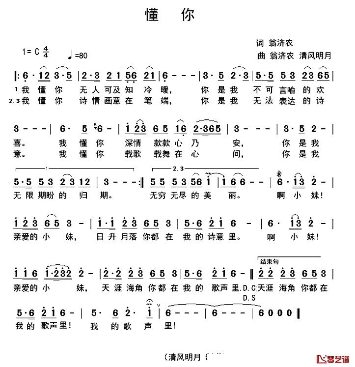 懂你简谱_翁济农/清风明月曲