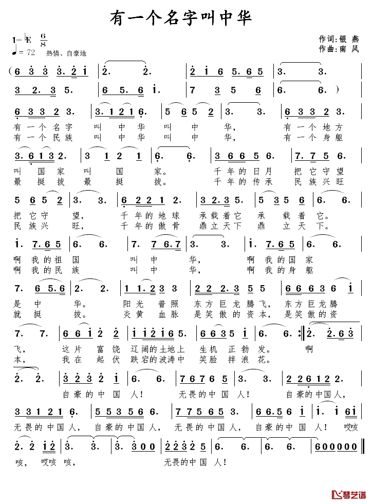 有一个名字叫中华简谱_银燕词/南风曲