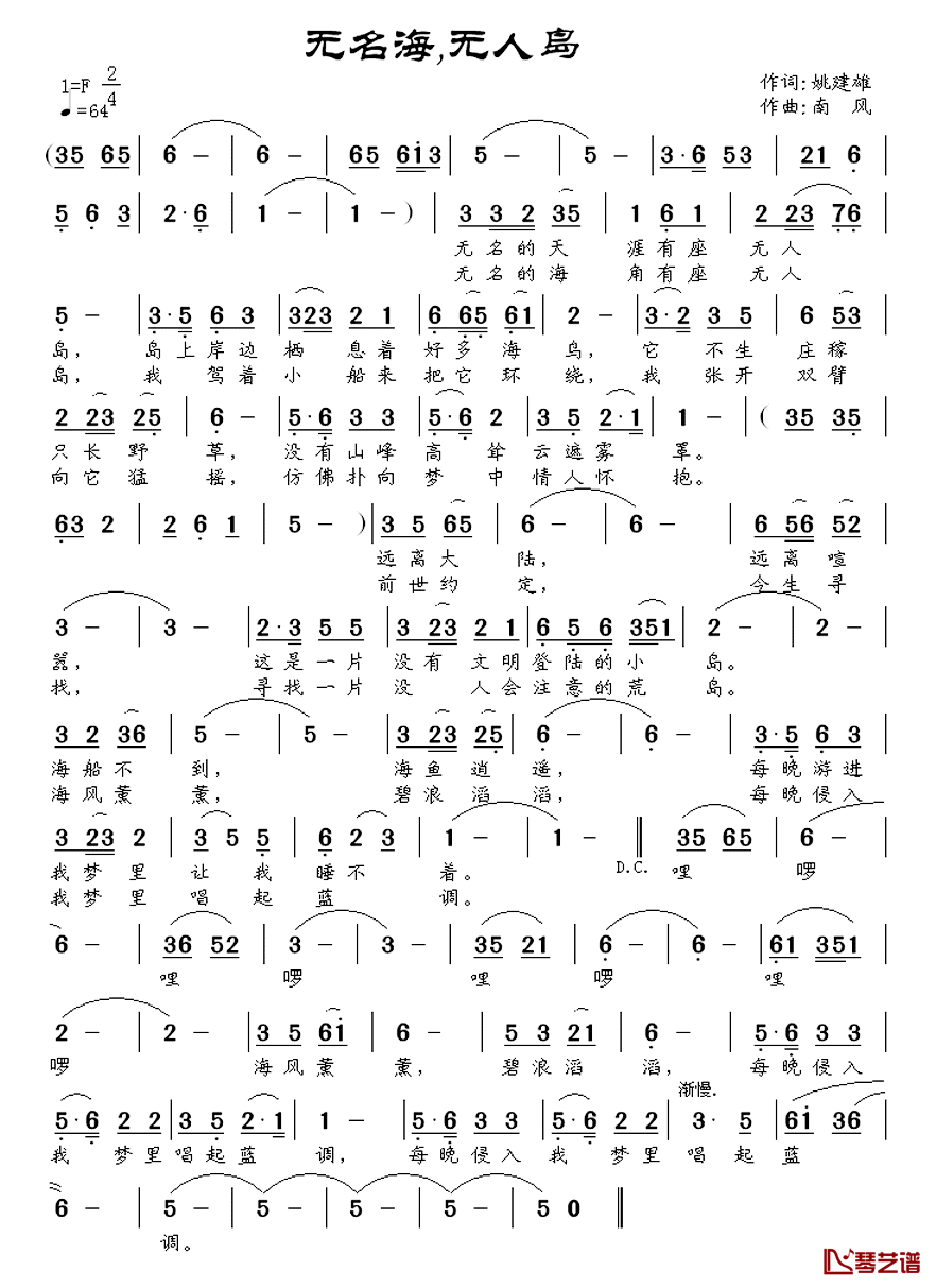 无人海，无人岛简谱_姚建雄词_南风曲