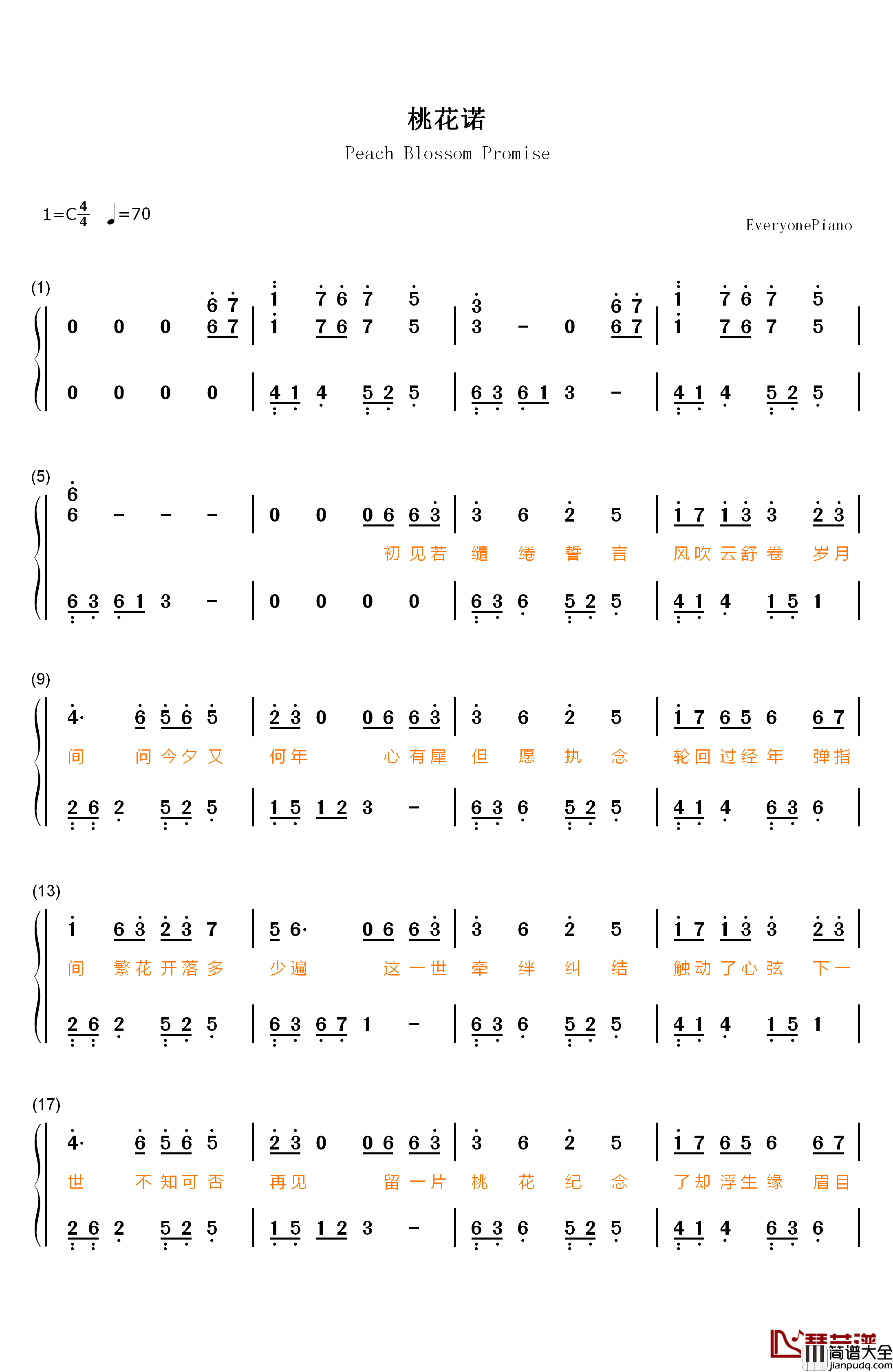 桃花诺钢琴简谱_数字双手_邓紫棋