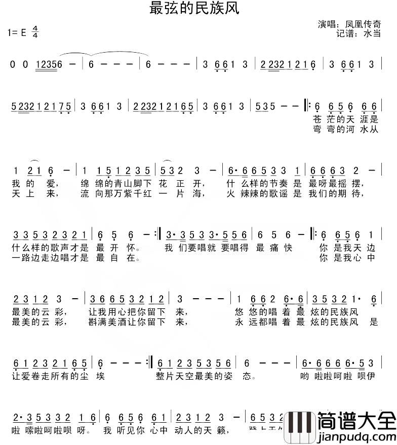 最炫的名族风简谱_