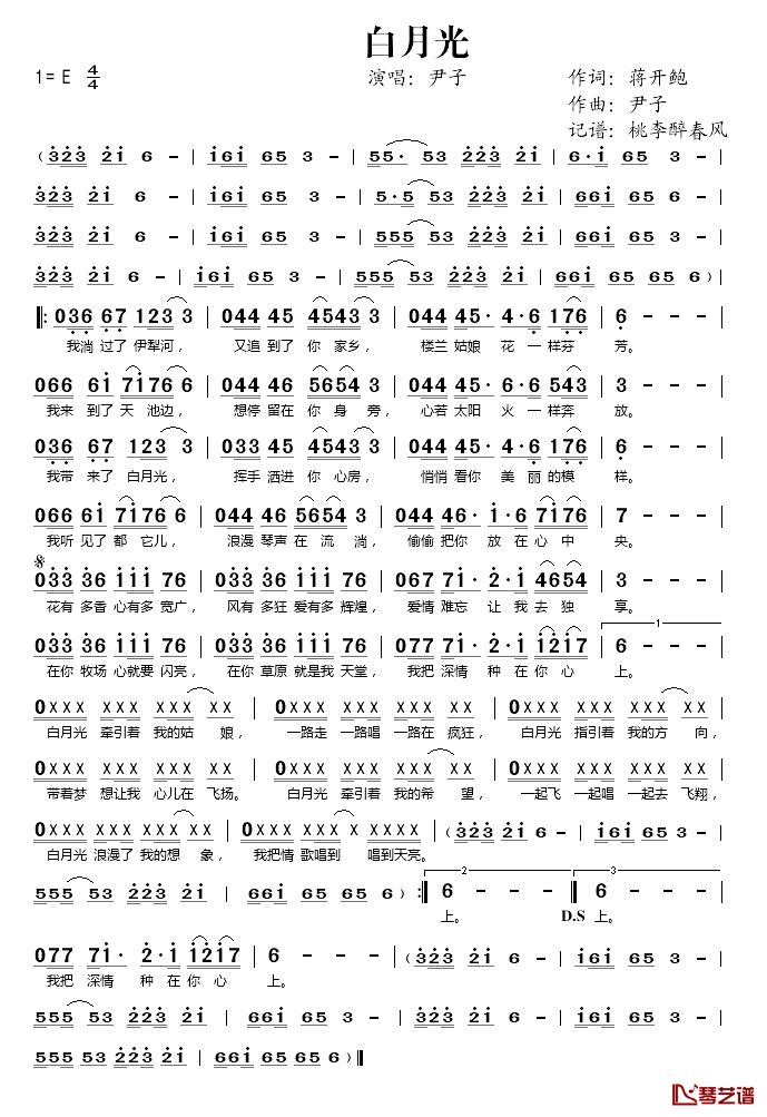 白月光简谱(歌词)_尹子演唱_桃李醉春风记谱上传