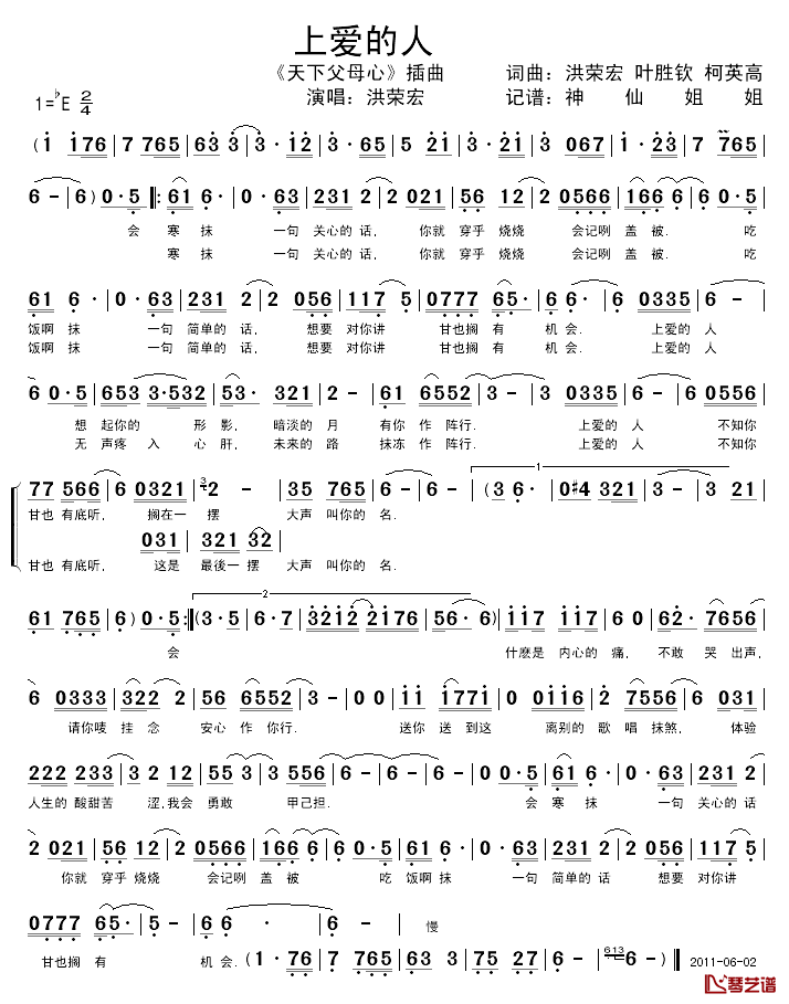 上爱的人简谱_洪荣宏演唱_电视剧_天下父母心_插曲