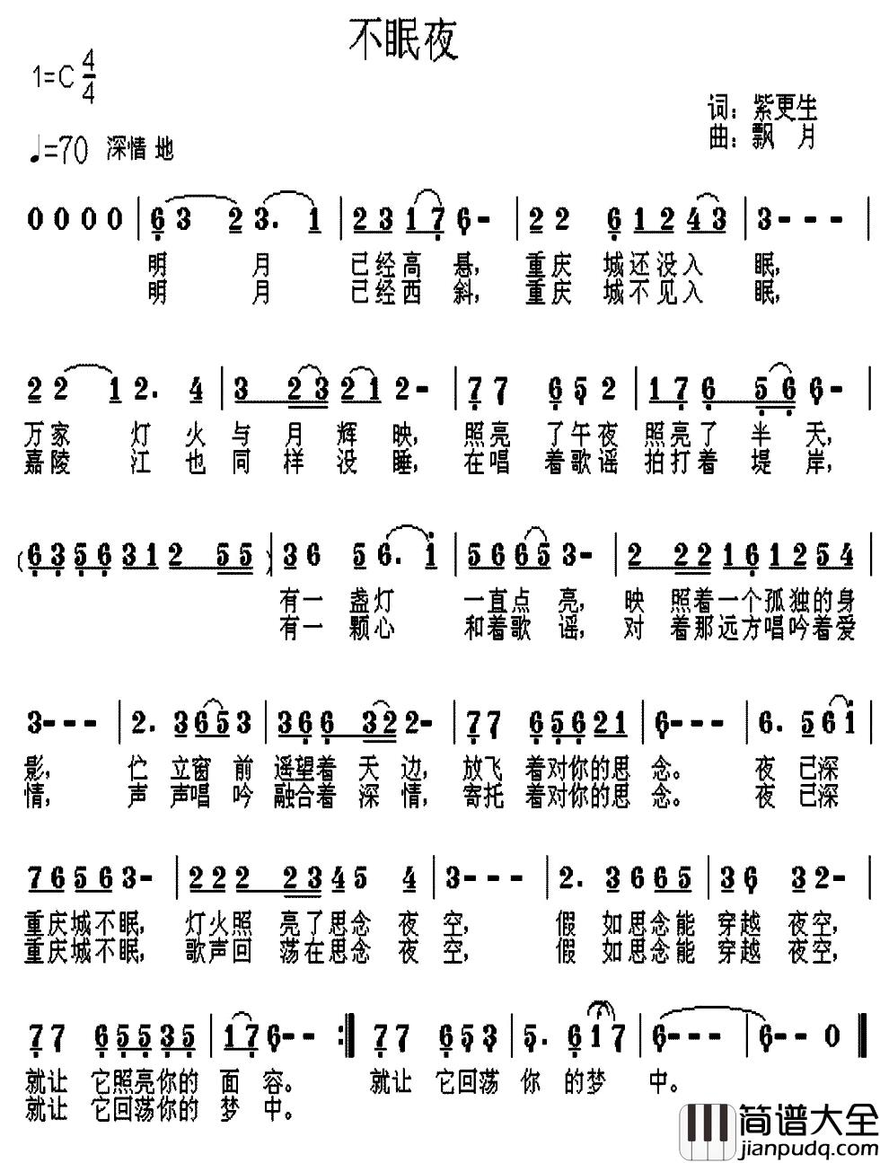 不眠夜简谱_紫更生词/飘月曲