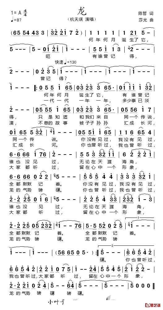 龙简谱_杭天琪演唱