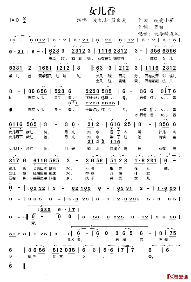 女儿香简谱(歌词)_麦积山/蓝白麦演唱_桃李醉春风记谱