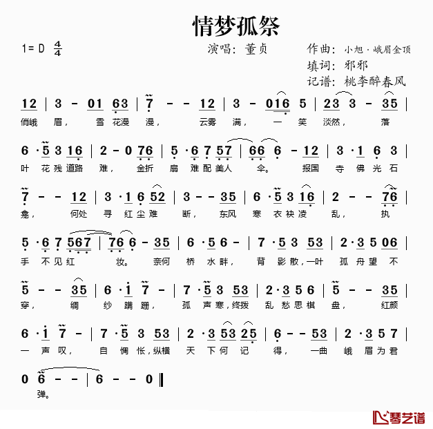 情梦孤祭简谱(歌词)_董贞演唱_桃李醉春风记谱