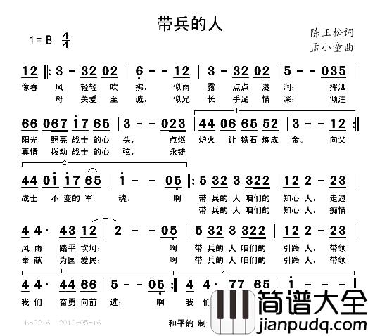 带兵的人简谱_陈正松词_孟小童曲孟小童_