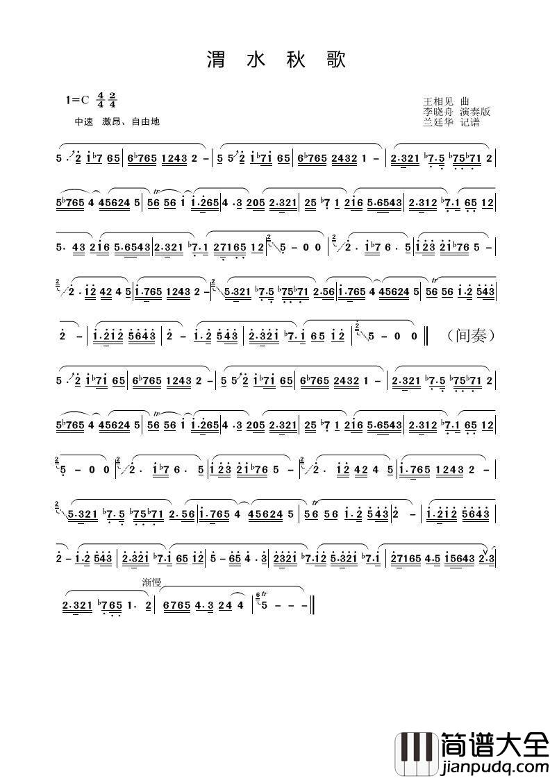 渭水秋歌简谱_李晓舟版