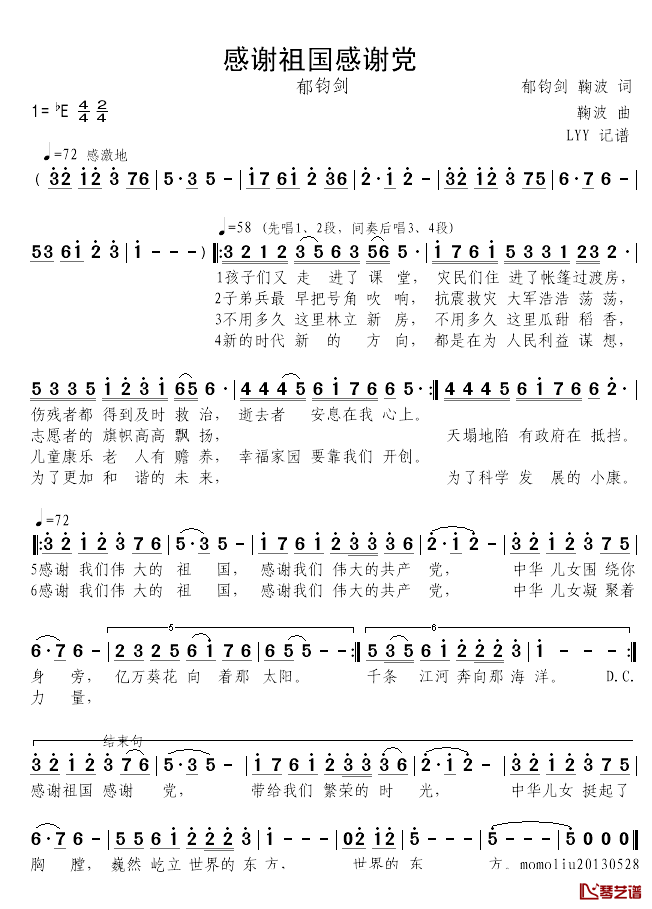 感谢祖国感谢党简谱_郁钧剑演唱