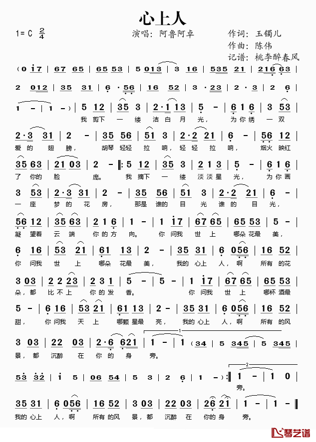 心上人简谱(歌词)_阿鲁阿卓演唱_桃李醉春风记谱