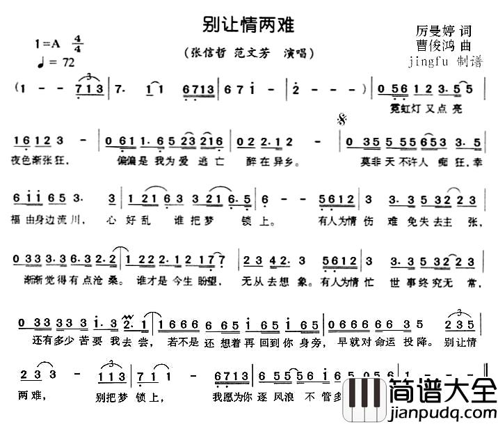 别让情两难简谱_厉曼婷词/曹俊鸿曲张信哲、范文芳_