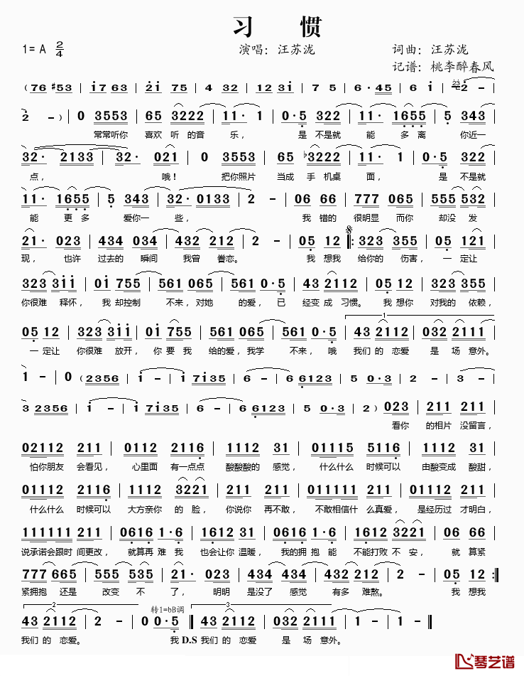 习惯简谱(歌词)_汪苏泷演唱_桃李醉春风记谱