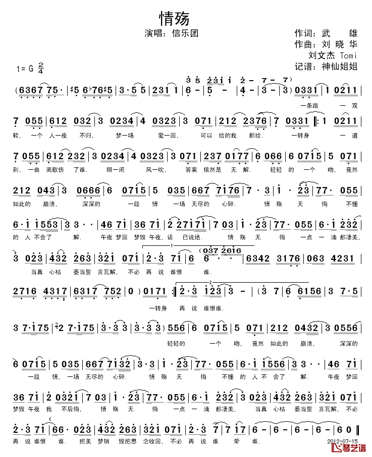 情殇简谱_武雄词_刘晓华曲信乐团_