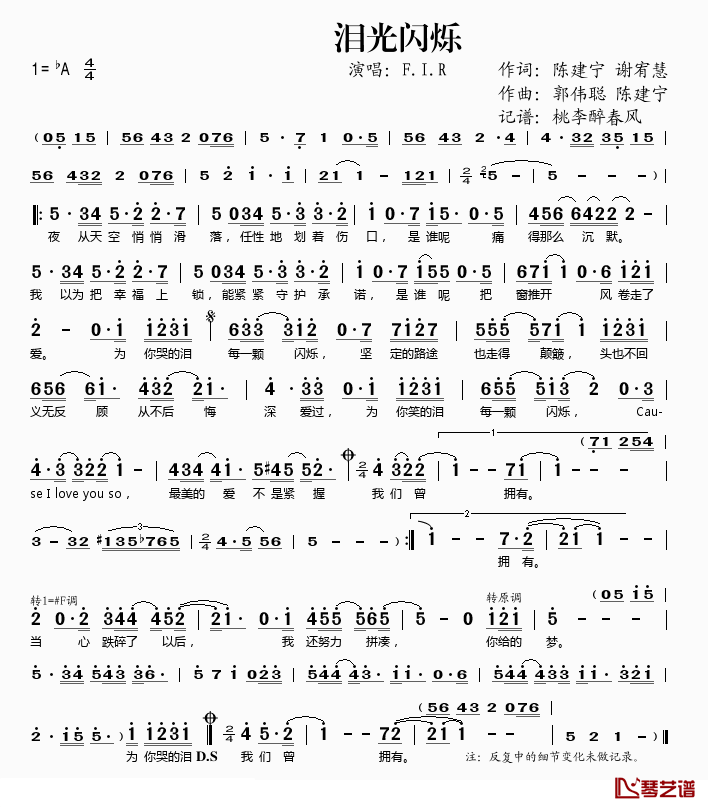 泪光闪烁简谱(歌词)_F.I.R演唱_桃李醉春风记谱