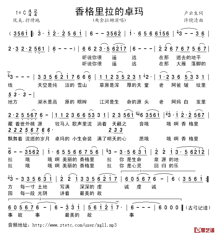 香格里拉的卓玛简谱_卢云生词/许镜清曲央金拉姆_