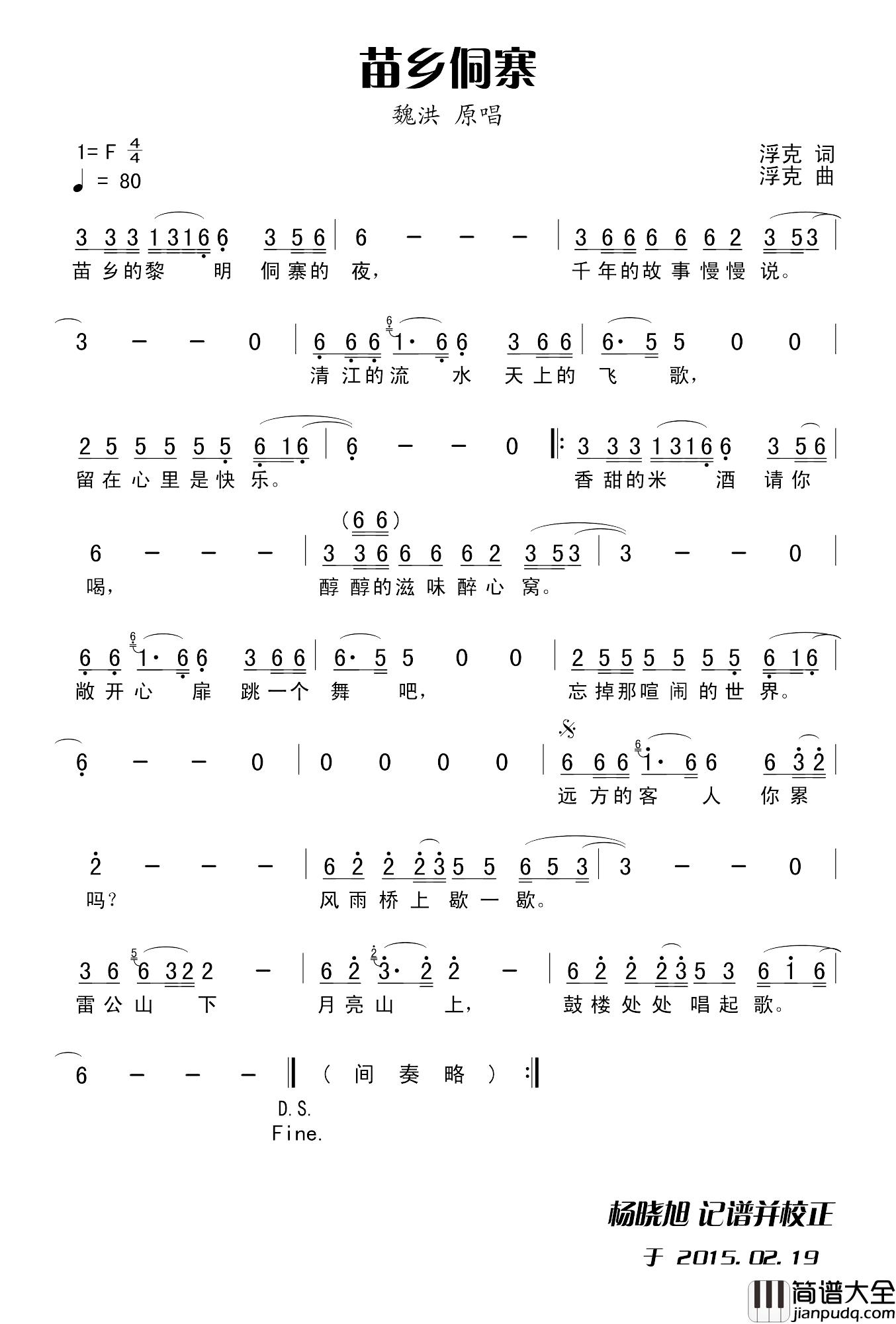 苗乡侗寨简谱_魏洪演唱